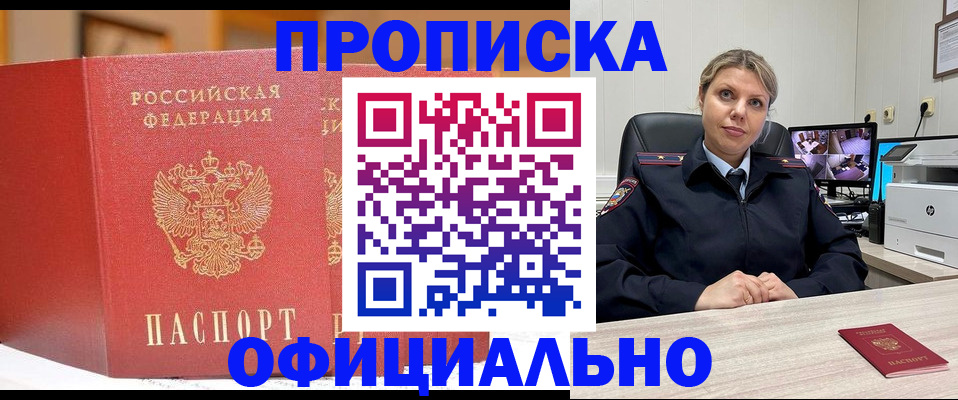 временная регистрация гарантия в Снежногорске