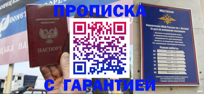 прописка для работы в Снежногорске