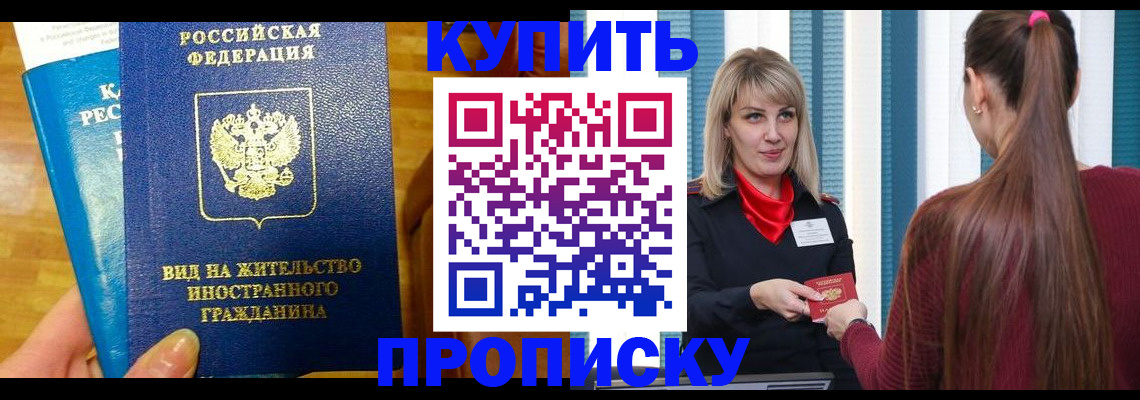 временная регистрация адрес в Снежногорске