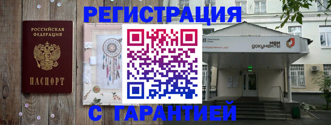 где прописаться в Снежногорске